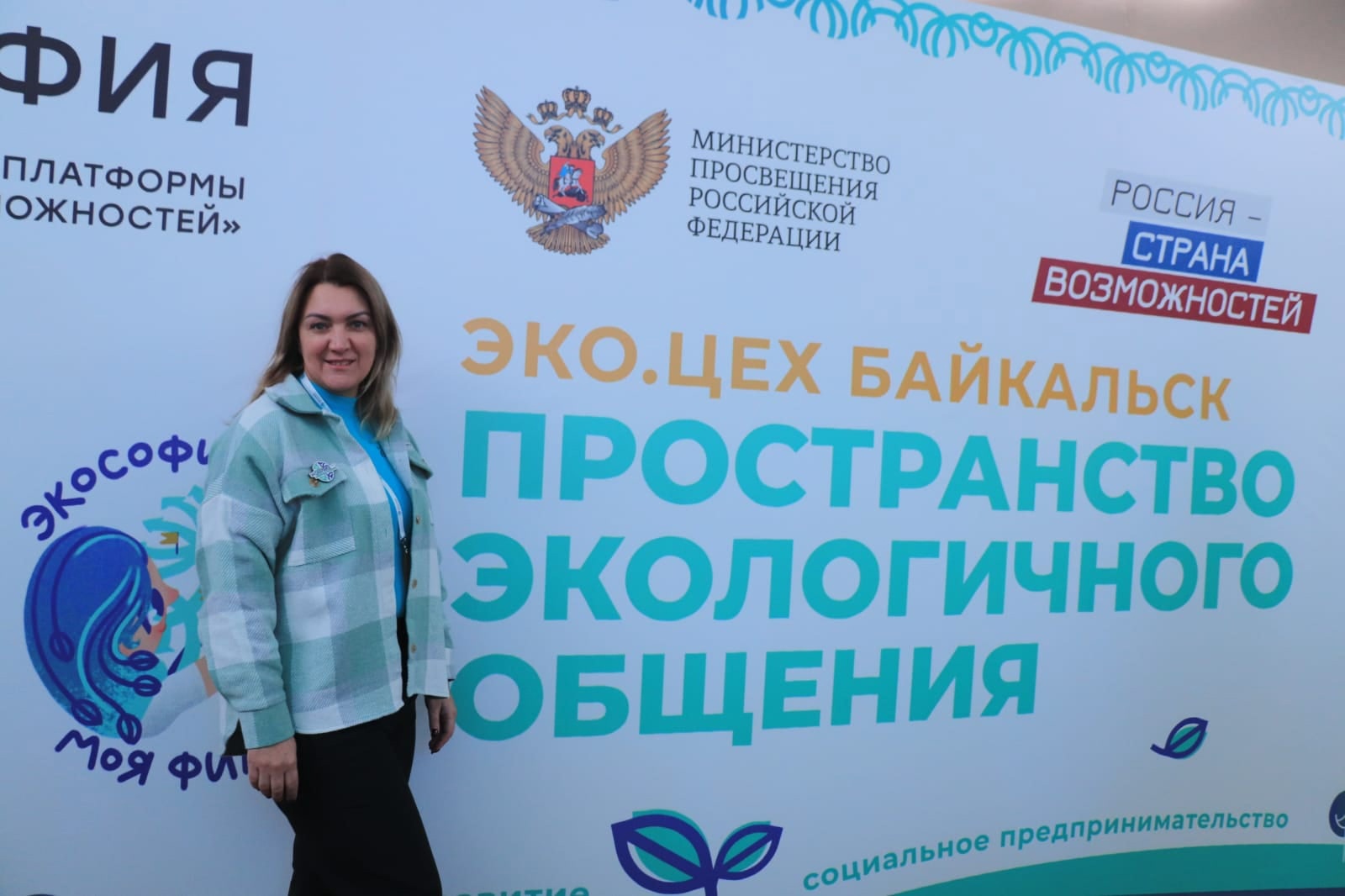 Ольга Митрофанова на форуме по программе мобильности