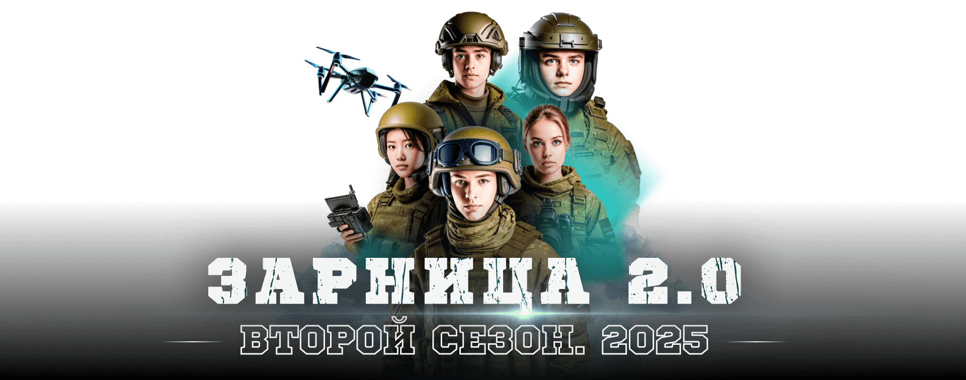 «Зарница 2.0». Отборочный этап!.